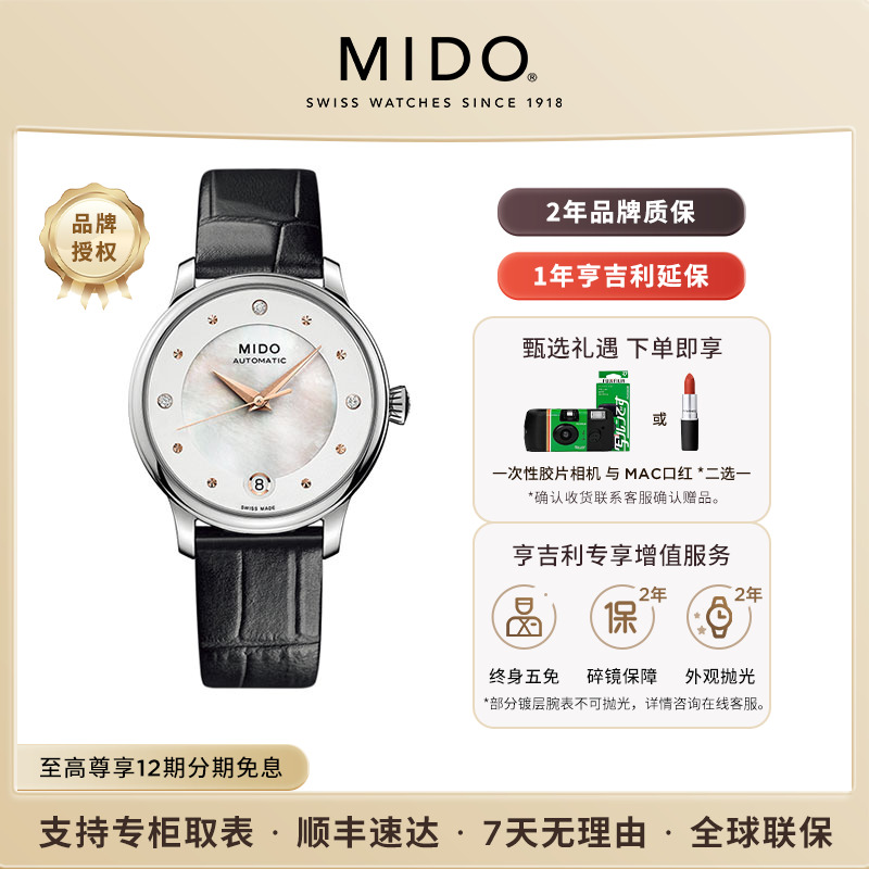 美度贝伦赛丽时尚瑞士女表