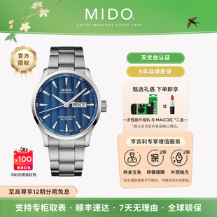 腕表 Mido美度舵手系列天文台认证机械手表日内瓦纹表盘商务男士