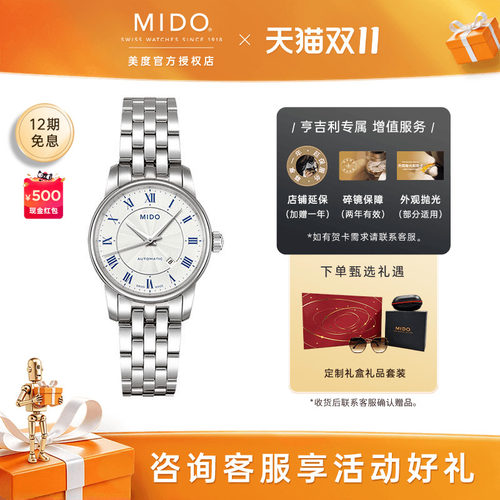 美度贝伦赛丽系列简约女表情侣表