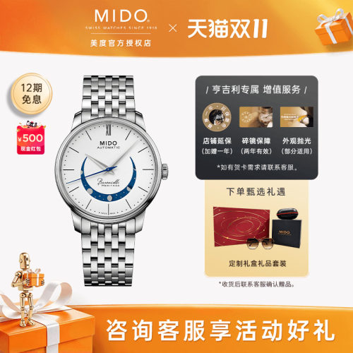 美度贝伦赛丽微笑月相情侣表