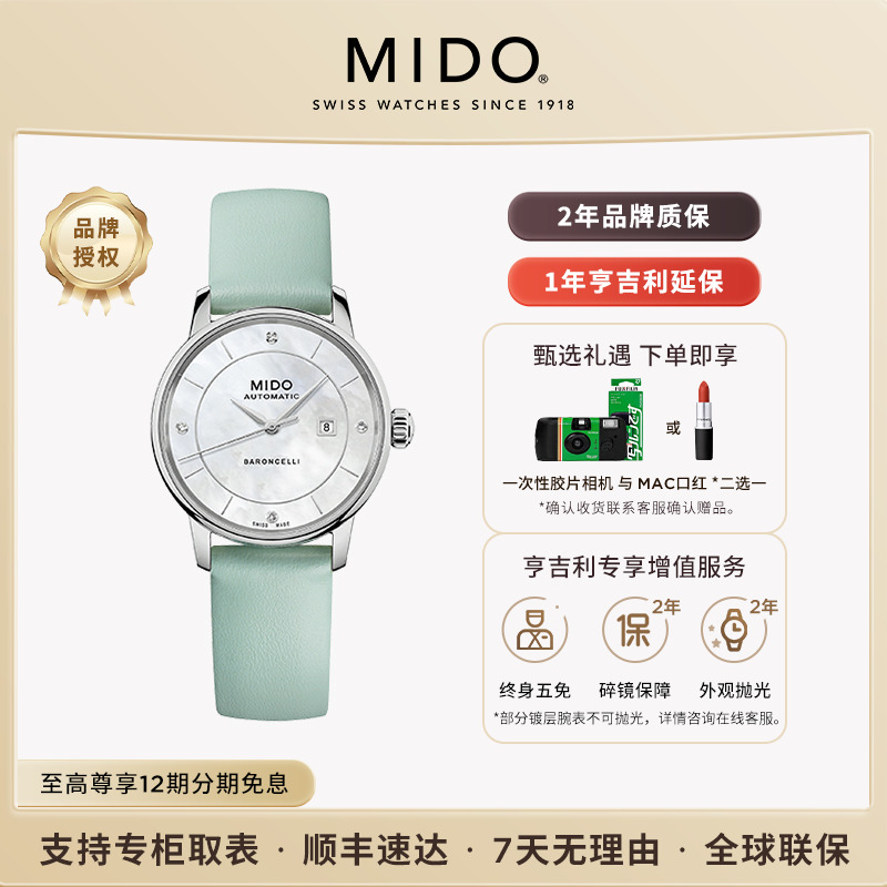 美度贝伦赛丽印记款马卡龙女表