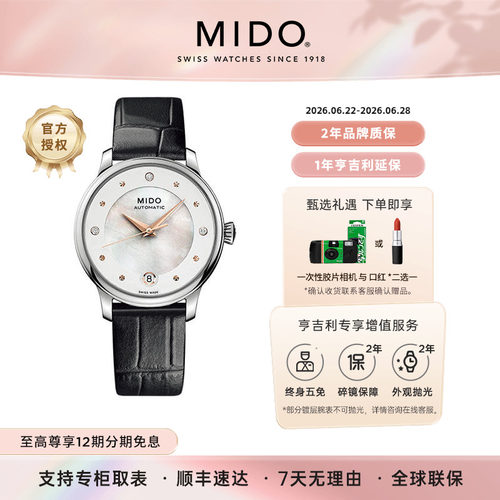 美度贝伦赛丽时尚瑞士女表