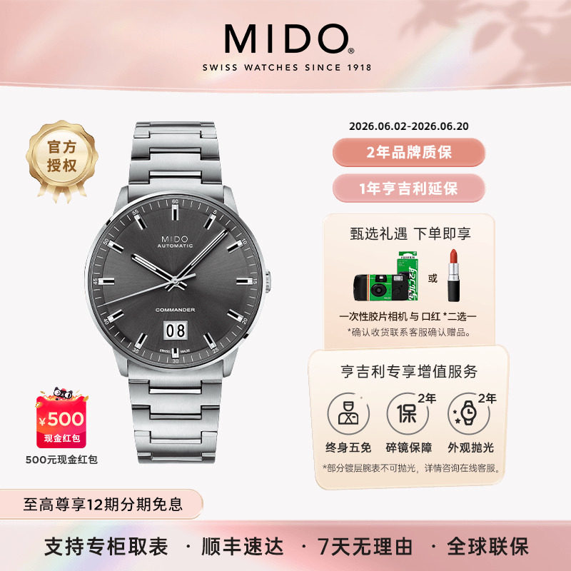 Mido美度指挥官纪念日大日历自动机械手表商务男表店铺热销瑞表