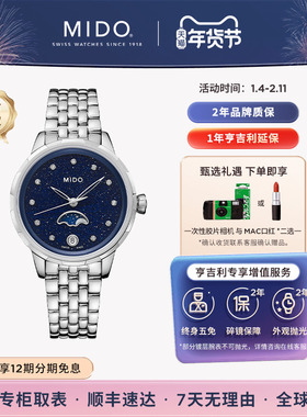 【25新品】Mido美度花淅月相石英机芯手表真钻轻奢女表瑞士手表