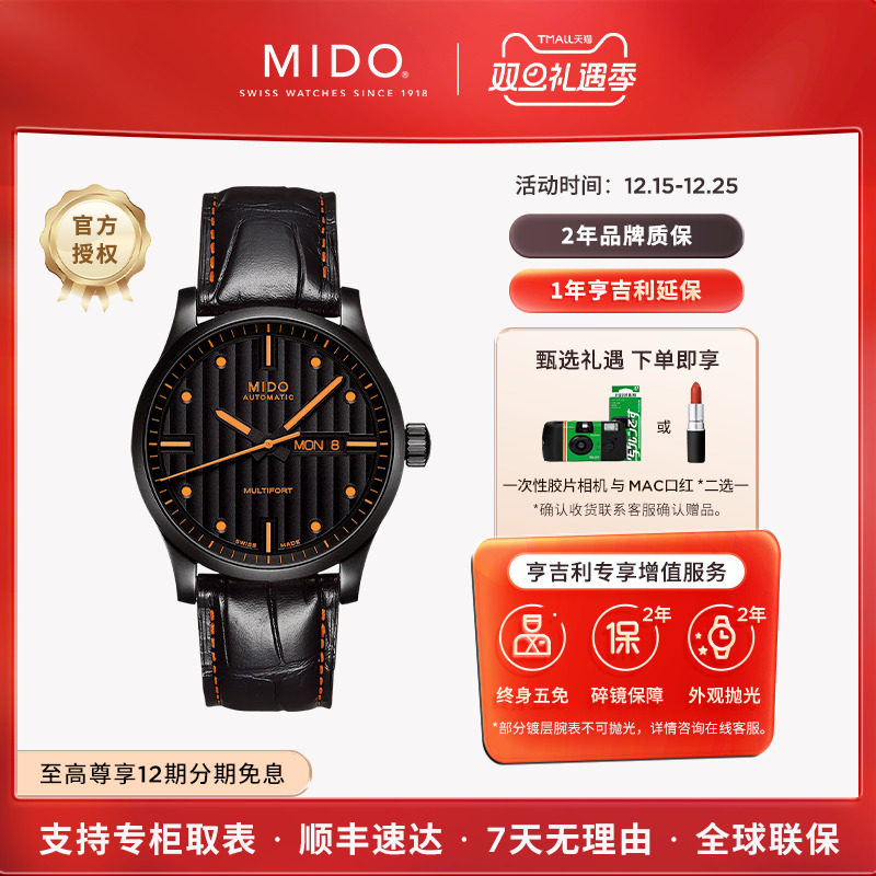 美度橙舵自动机械男表