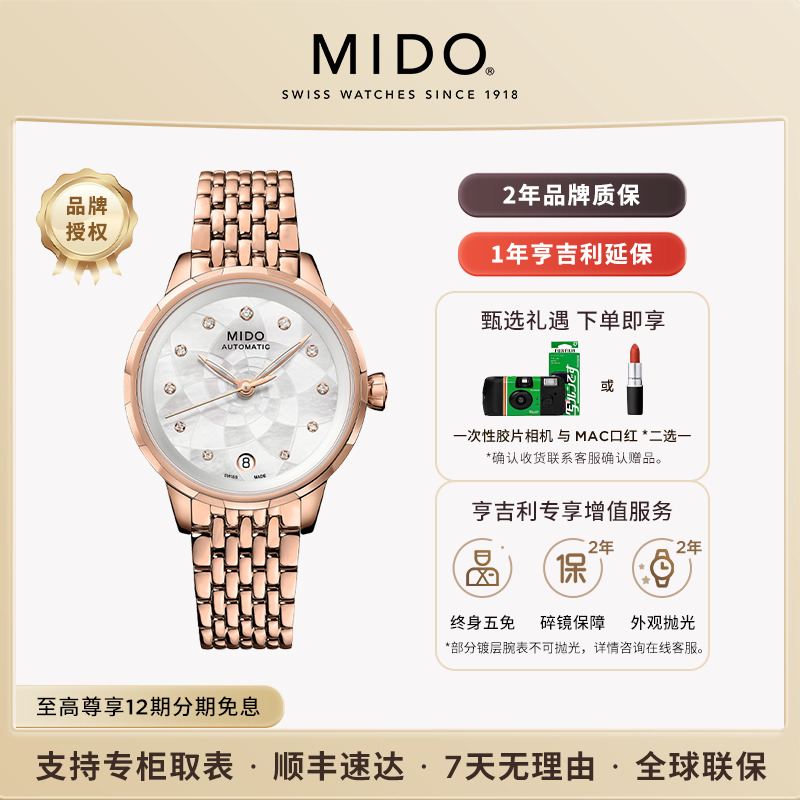 美度花淅真钻机械女表