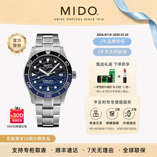 Mido美度领航者逐浪潜水机械男表