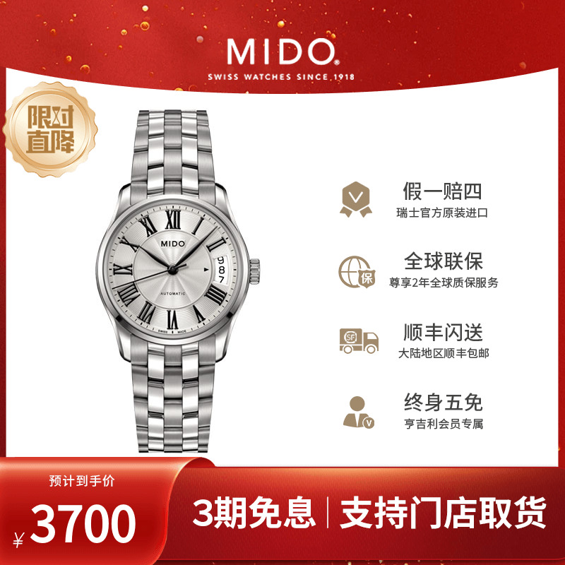 Mido美度布鲁纳系列女表