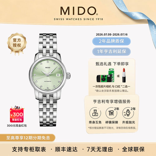 美度贝伦赛丽迷你小表盘机械女表