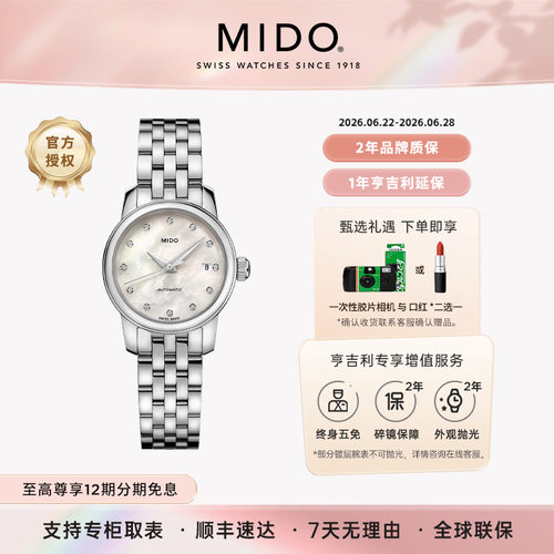 美度贝伦赛丽迷你小表盘机械女表