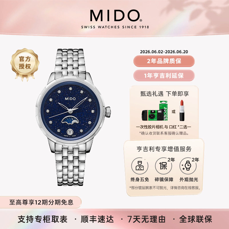 【25新品】Mido美度花淅月相石英机芯手表真钻轻奢女表瑞士手表