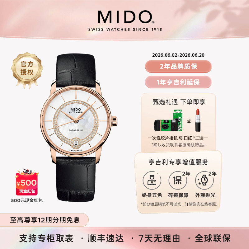 Mido美度贝伦赛丽系列华彩款珍珠贝母表盘真钻镶嵌女士机械腕表