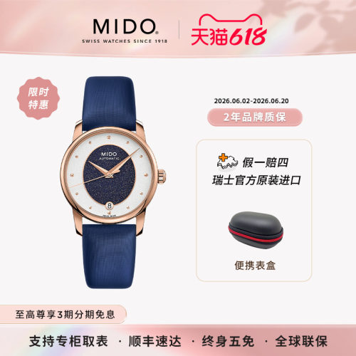 美度贝伦赛丽晶灵机械轻奢女表