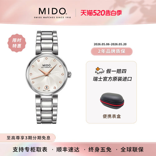 美度贝伦赛丽多娜机械手链女表