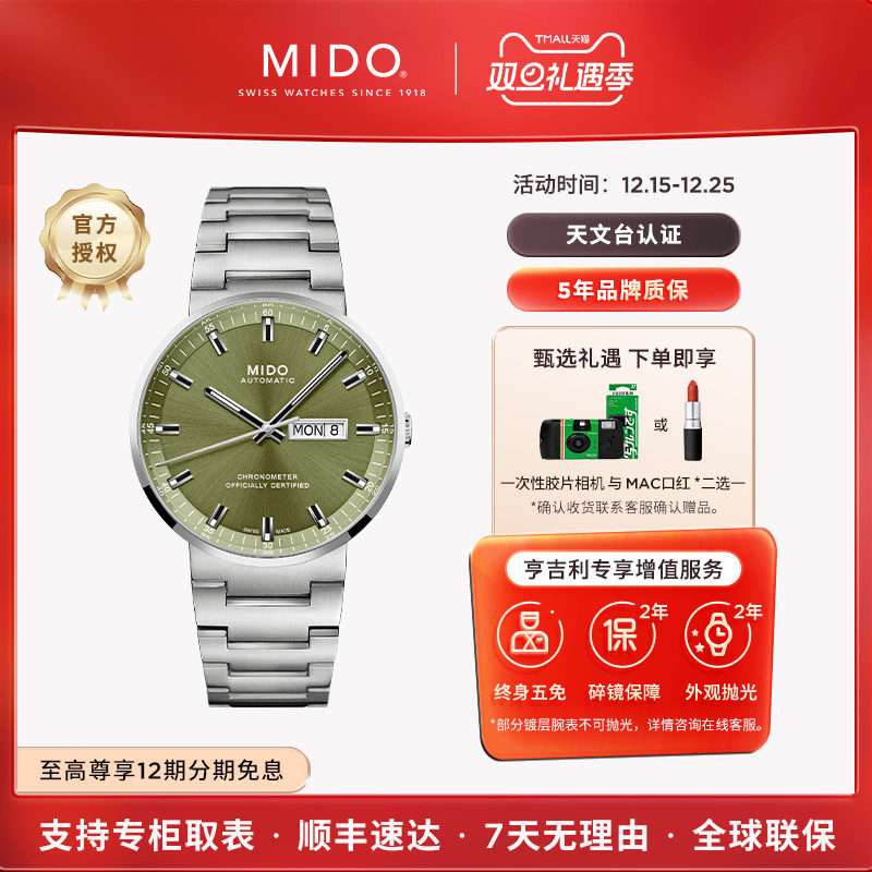 美度指挥官天文台认证男士腕表