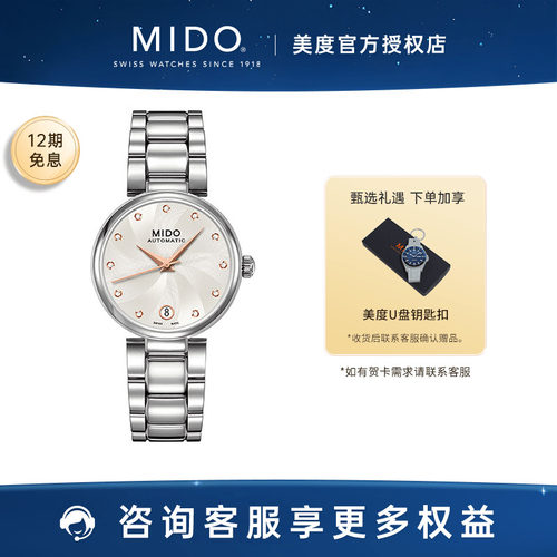 美度贝伦赛丽多娜机械手链女表