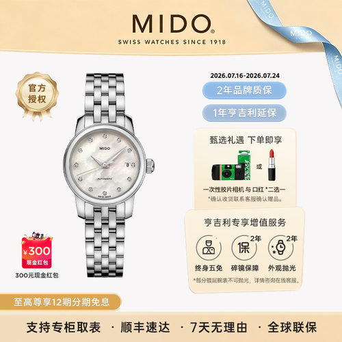 美度贝伦赛丽迷你小表盘机械女表
