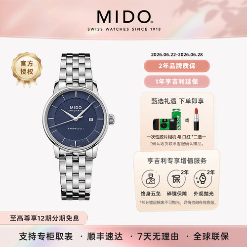 美度贝伦赛丽印记款钢带女表