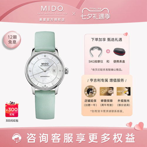 美度贝伦赛丽印记款马卡龙女表