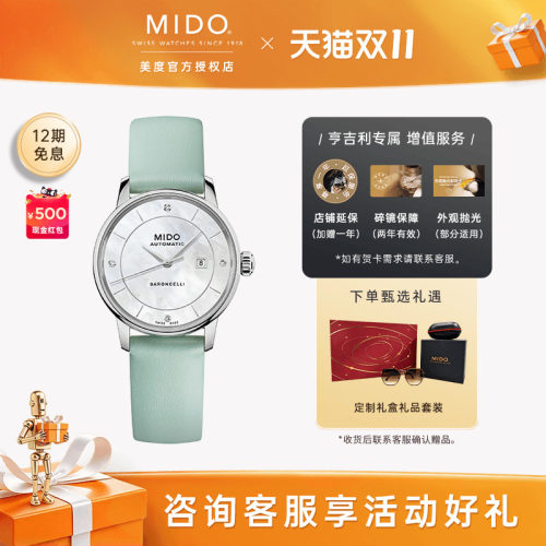 美度贝伦赛丽印记款马卡龙女表