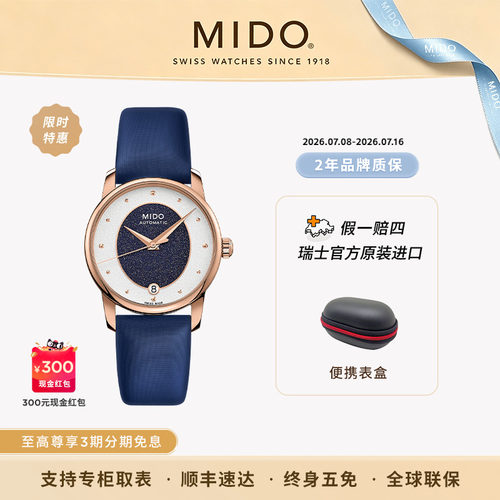 美度贝伦赛丽晶灵机械轻奢女表