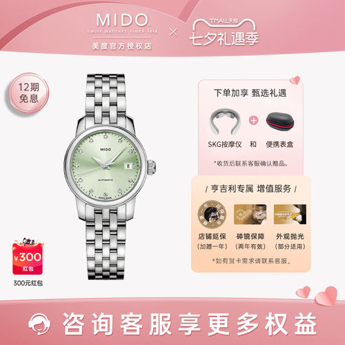 美度贝伦赛丽迷你小表盘机械女表
