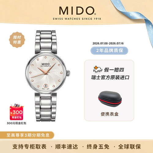 美度贝伦赛丽多娜机械手链女表