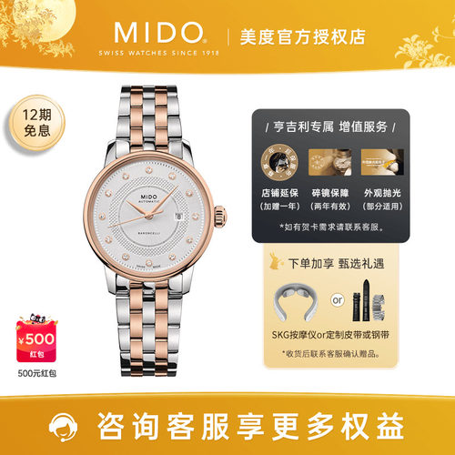 美度贝伦赛丽印记款机械女表