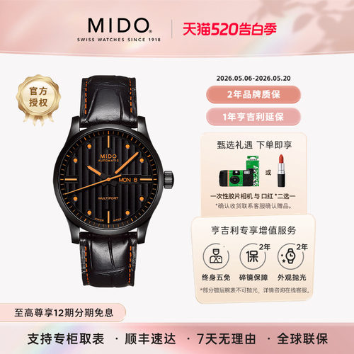 美度橙舵自动机械男表