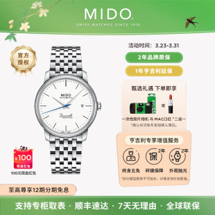 手表情侣表款 Mido美度贝伦赛丽40周年典藏款 超薄自动机械男士
