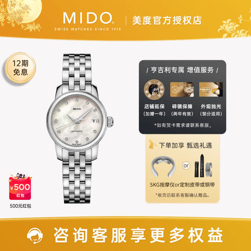 美度贝伦赛丽迷你小表盘机械女表
