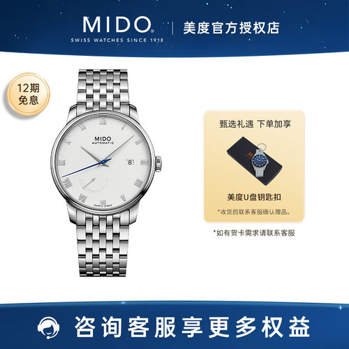 美度贝伦赛丽动储显示机械男表