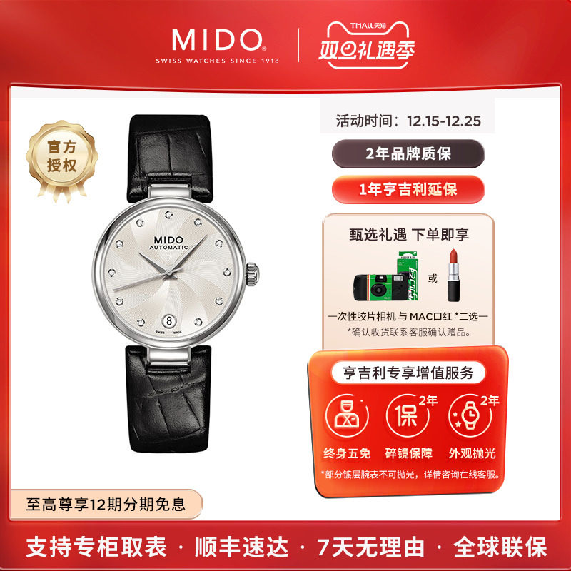 美度贝伦赛丽系列多娜真钻女表