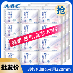 ABC卫生巾加长夜用320mm棉柔透气kms蓝芯清凉夜用姨妈巾K34