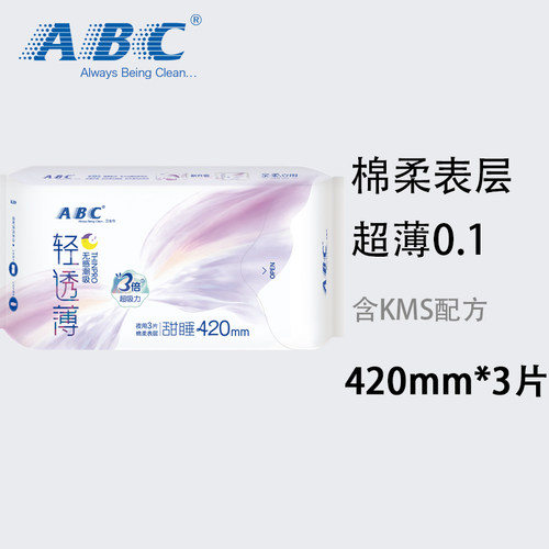abc420mm棉柔亲肤蓝芯夜用卫生巾
