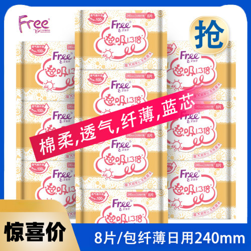 free纤薄日用240mm卫生巾