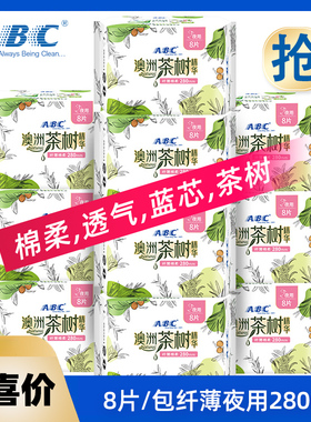 abc卫生巾纤薄夜用280mm棉柔透气茶树精华夜用姨妈卫生巾N82