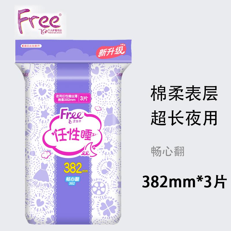 free加长夜用382mm卫生巾