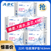 abc卫生护垫极薄163mm量少型棉柔表层kms蓝芯清凉姨妈经期护垫K22