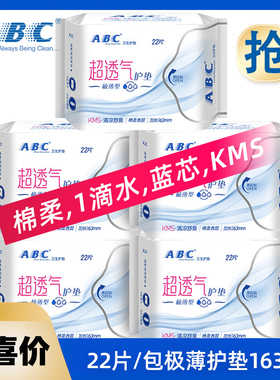 abc卫生护垫极薄163mm量少型棉柔表层kms蓝芯清凉姨妈经期护垫K22