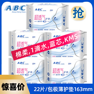 abc卫生护垫极薄163mm量少型棉柔表层kms蓝芯清凉姨妈经期护垫K22
