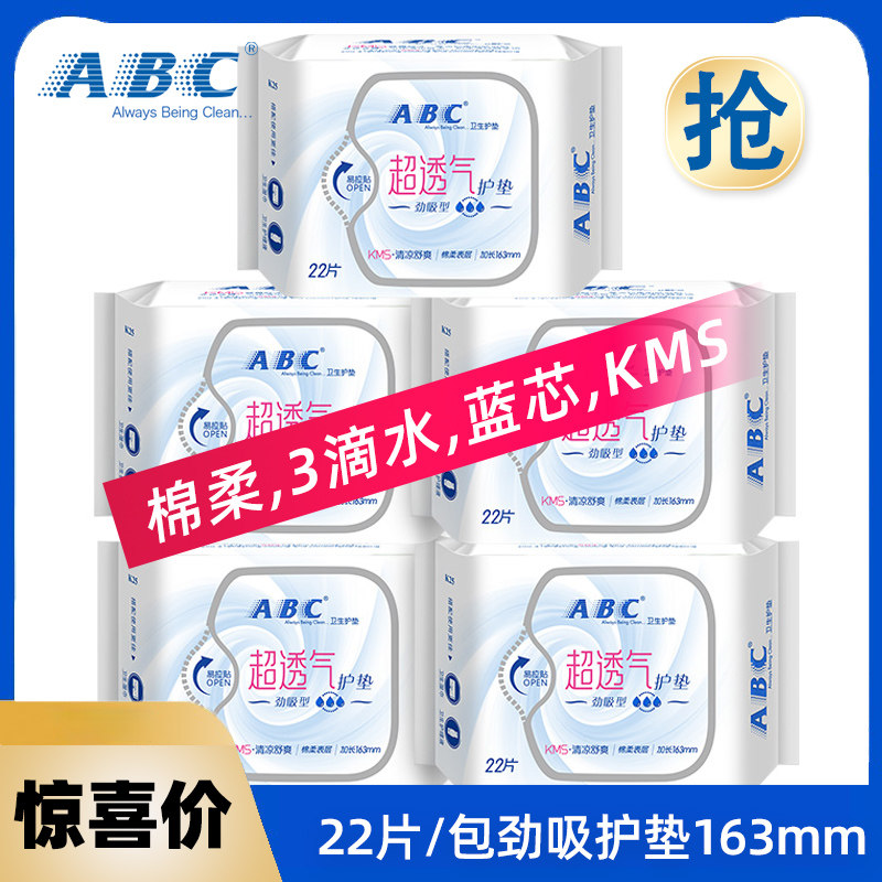 abc卫生护垫劲吸棉柔表层图片