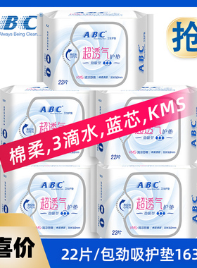 abc卫生护垫劲163mm吸量大型棉柔表层kms蓝芯清凉姨妈护垫K25