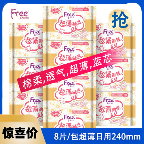 free超薄日用240mm卫生巾