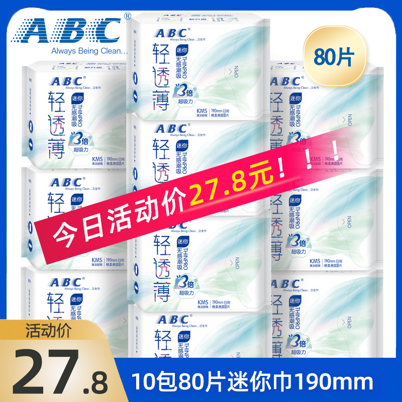 abc迷你型棉柔190mm组合卫生巾