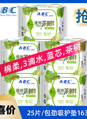 abc卫生护垫劲吸163mm量大型棉柔透气茶树精华经期护垫N25