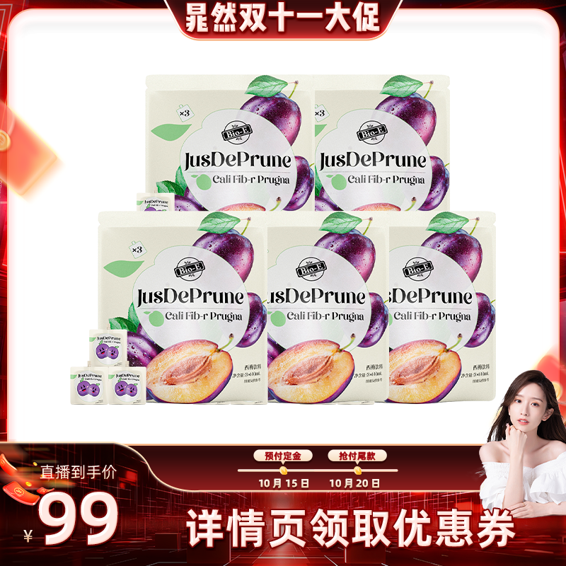 【直播专享】bioe西梅汁浓缩果蔬汁酵素纤维果汁饮料