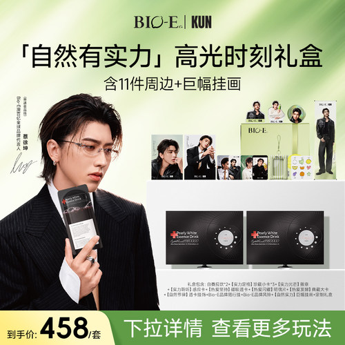 【蔡徐坤同款】bioe澳百亿白番茄饮胶原蛋白肽麦角硫因口服饮5.0