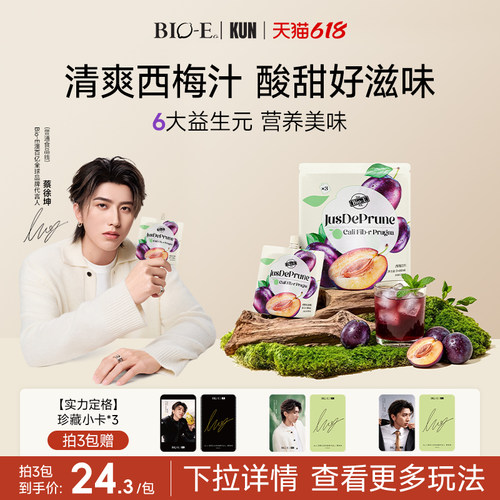 bioe澳百亿西梅汁果蔬饮
