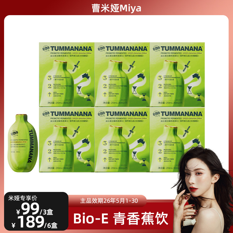 【曹米娅推荐】青香蕉饮膳食纤维水果蔬汁发酵液